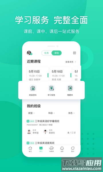 新东方手机版图2