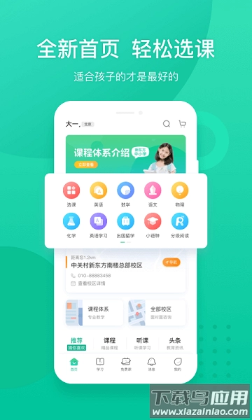 新东方手机版图3