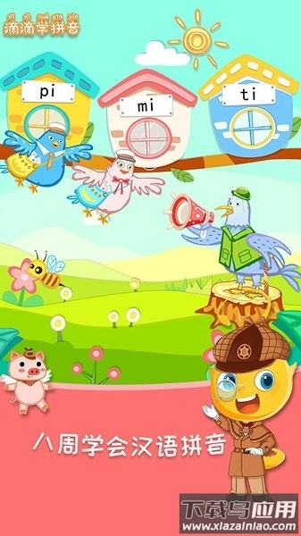 滴滴学拼音软件图1