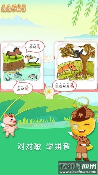 滴滴学拼音软件图3