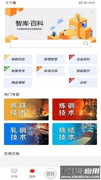 今日钢铁客户端