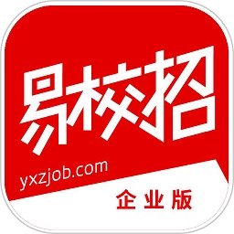 易校招企业版 v2.5.8