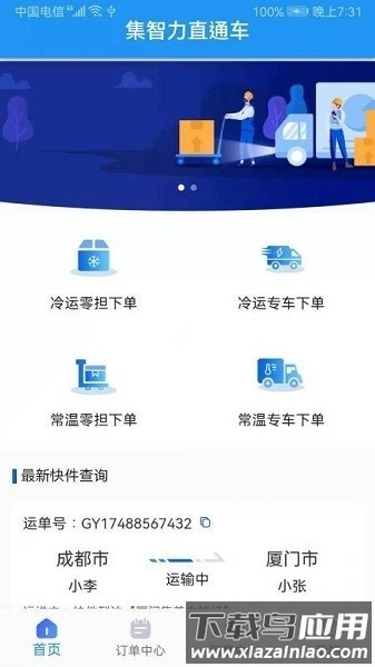 集智力直通车最新版-图2