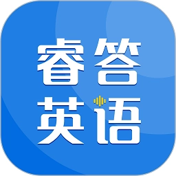 睿答英语培训软件