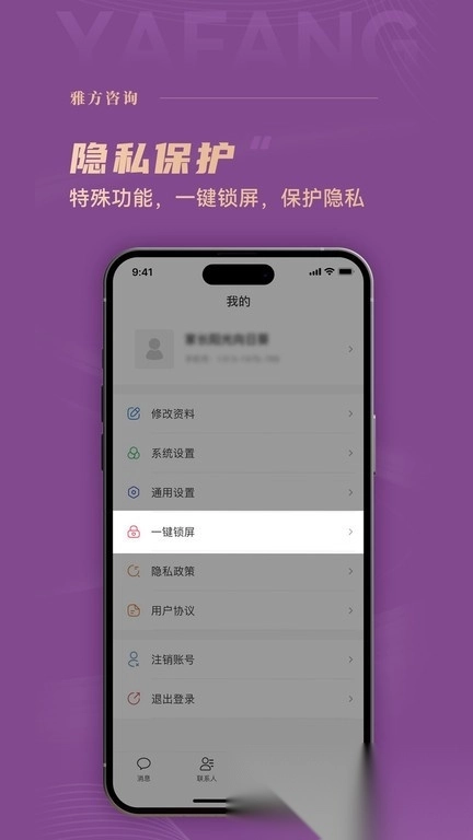 雅方咨询截图2