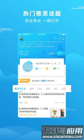 雅思哥手机版图1