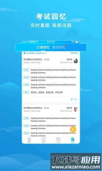雅思哥手机版图2