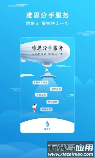 雅思哥手机版图4