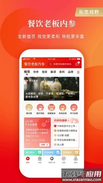 餐饮老板内参手机版