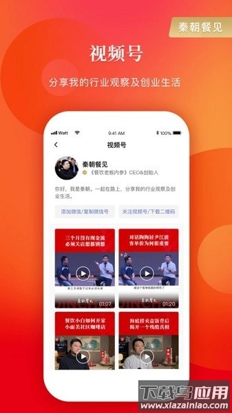 餐饮老板内参手机版