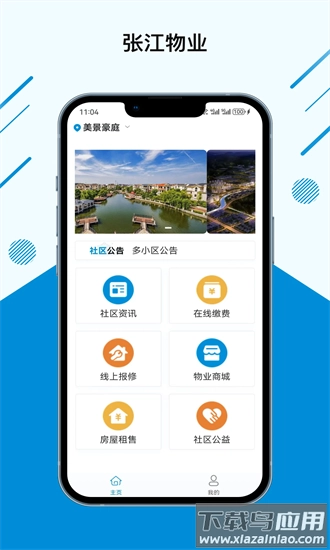 张江物业最新版
