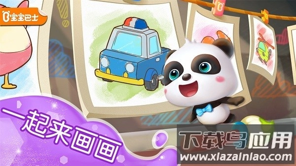 宝宝巴士宝宝涂色图1