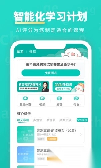 言鸟普通话(普通话学习)截图1