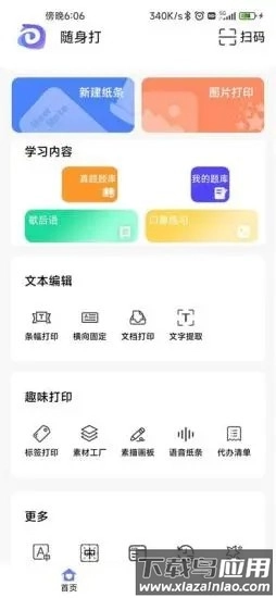 随身打最新版图2