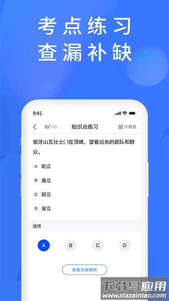 上学吧题库软件图1