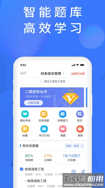 上学吧题库软件图2