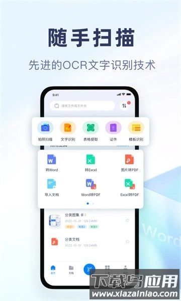 随手扫描软件图1