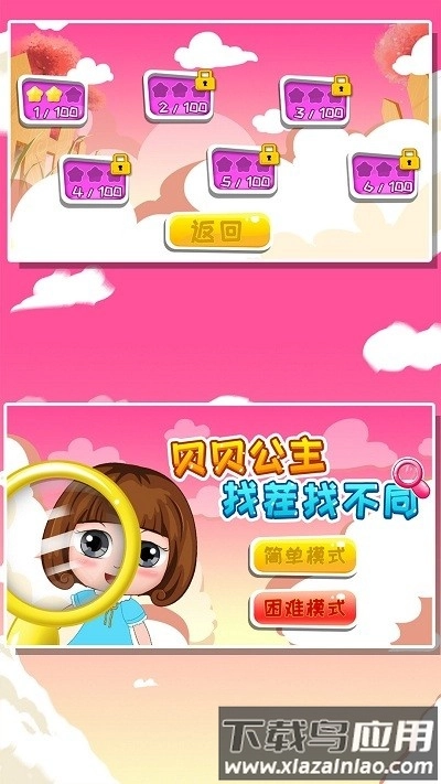 贝贝公主找茬找不同游戏图2