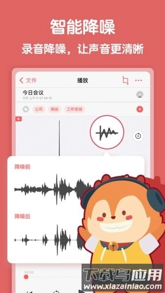 随声鹿软件