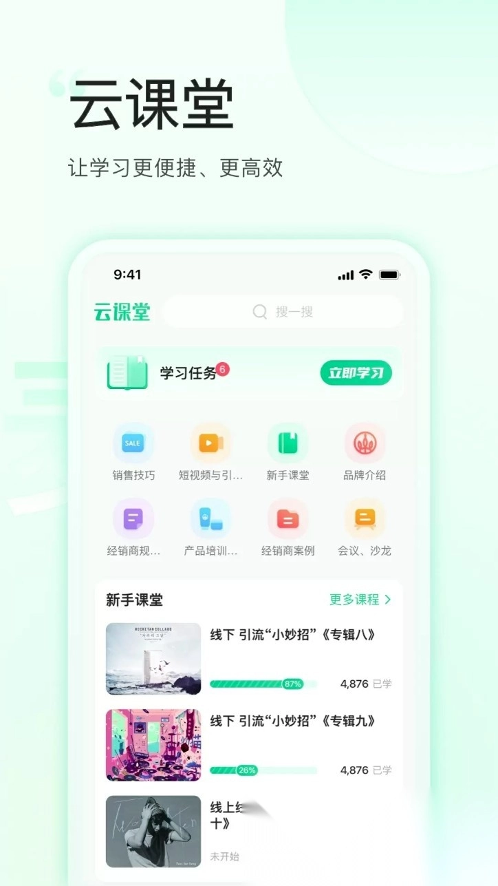 麦吉丽云课堂安卓版(1)