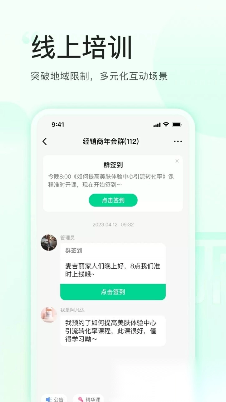 麦吉丽云课堂安卓版(2)