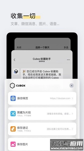 cubox软件