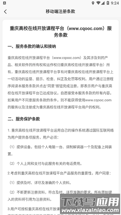 高教在线教育平台(2)