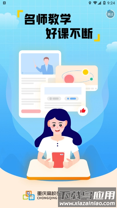 高教在线教育平台(3)