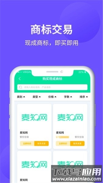 麦知商标查询转让软件图1