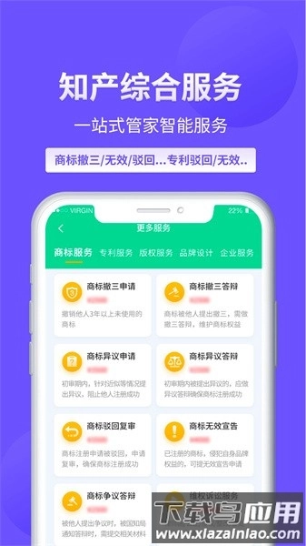 麦知商标查询转让软件图3