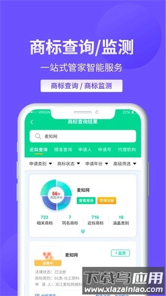 麦知商标查询转让软件图5