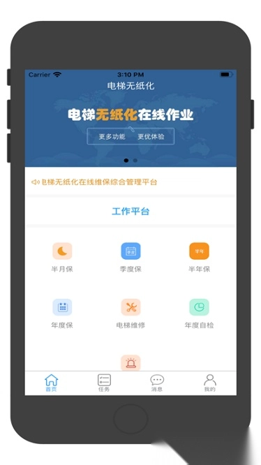 电梯动态监管图1