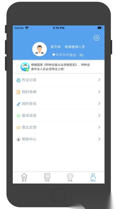 电梯动态监管图2