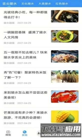 陵水融媒客户端