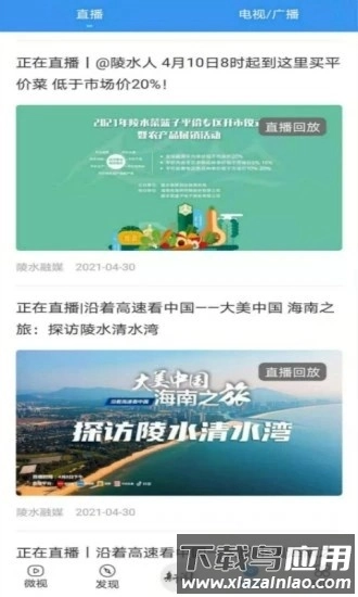 陵水融媒客户端