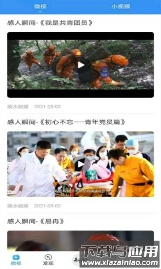 陵水融媒客户端