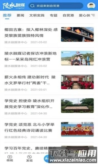 陵水融媒客户端