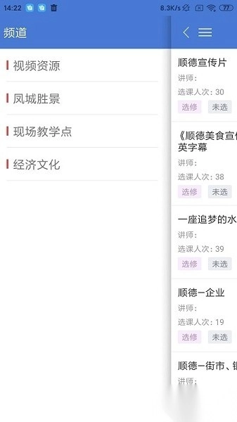 顺德干部网络学院软件图1