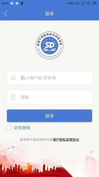 顺德干部网络学院软件图2