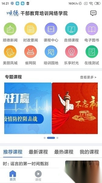 顺德干部网络学院软件图3