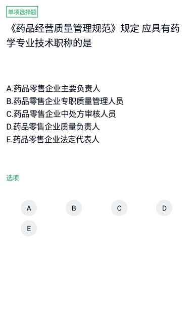 执业药师考试(1)