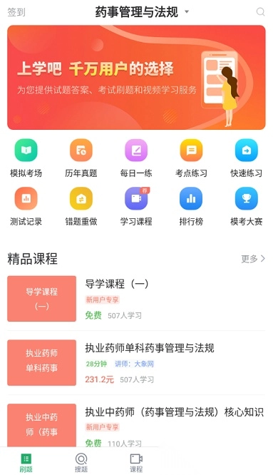 执业药师考试(2)