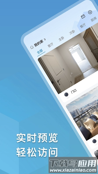 越影监控摄像头软件图1