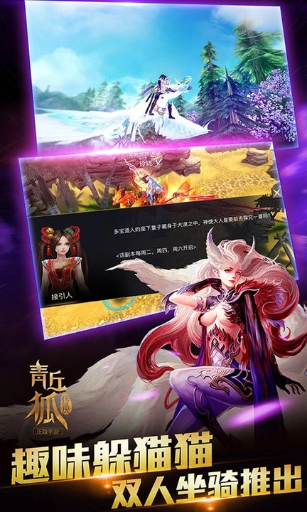 青丘狐传说游戏图1