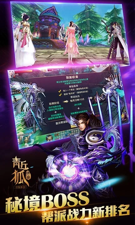 青丘狐传说游戏图2