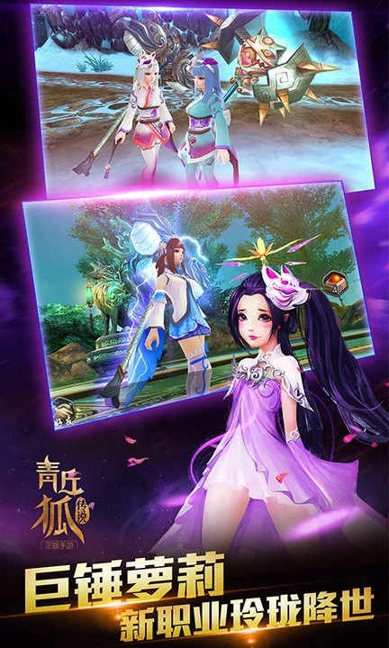 青丘狐传说游戏图3