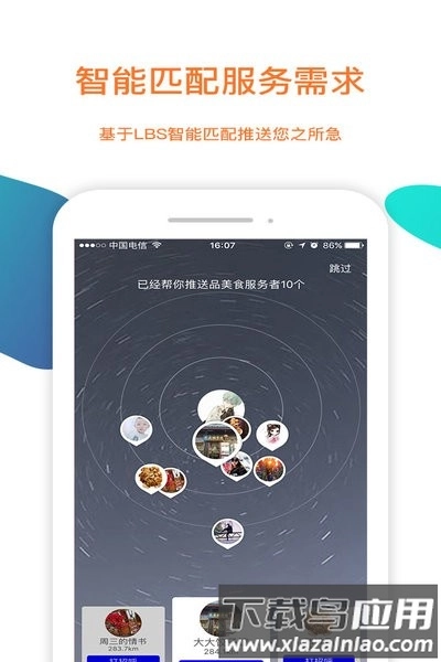 陌生城市手机版图2