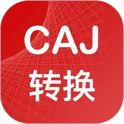 CAJ转换器免费版