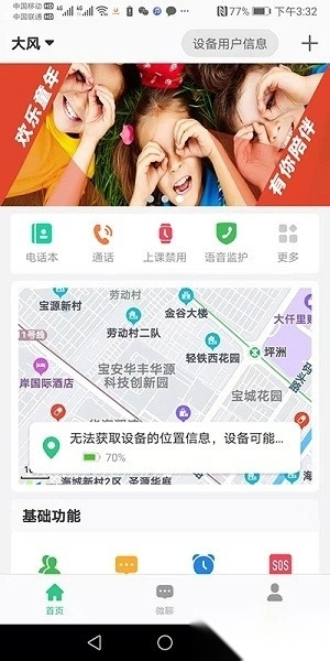 金立手表直装版图3