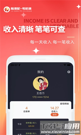 陆港配司机最新版